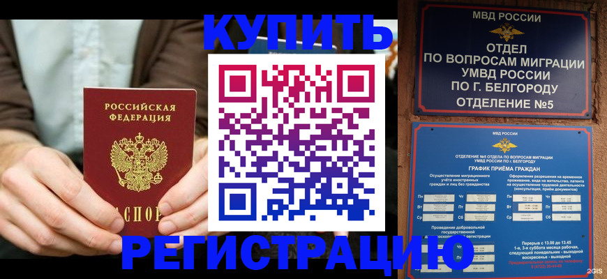 прописка 2025 в ХМАО